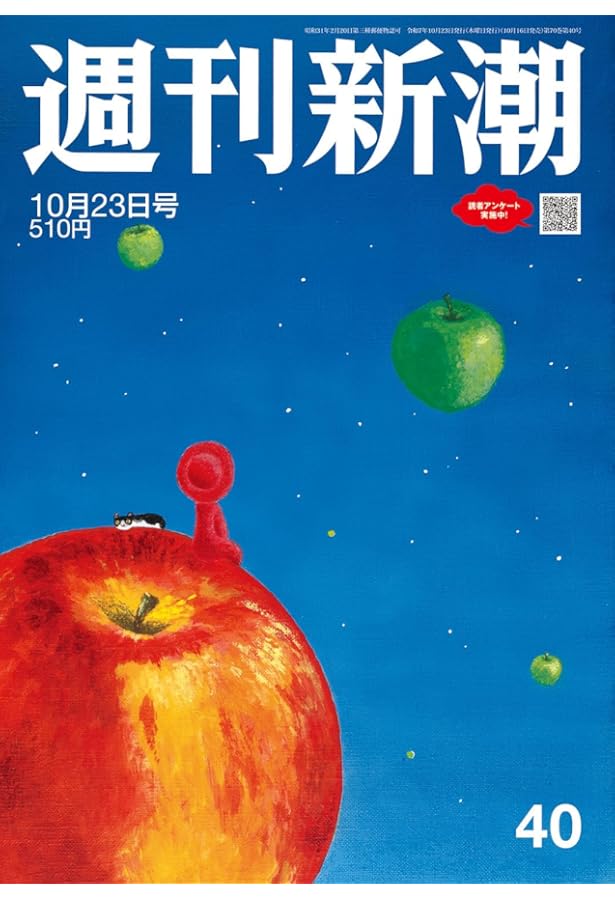 週刊文春 (2025年10月23日号) |本 | 通販 | Amazon